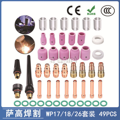 跨境氩弧焊枪配件玻璃杯套装WP17/18/26焊枪配件玻璃嘴瓷嘴49PCS