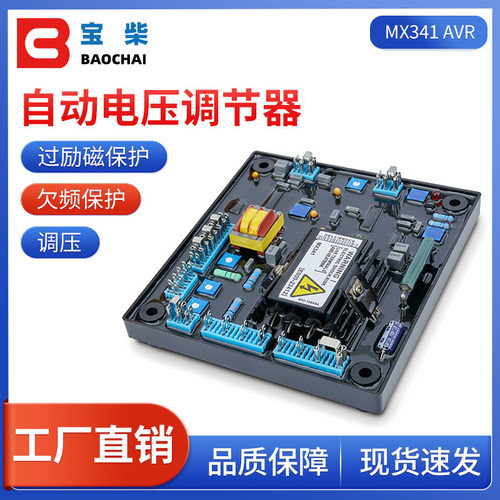 MX341 AVR 无刷永磁发电机励磁自动电压调节器