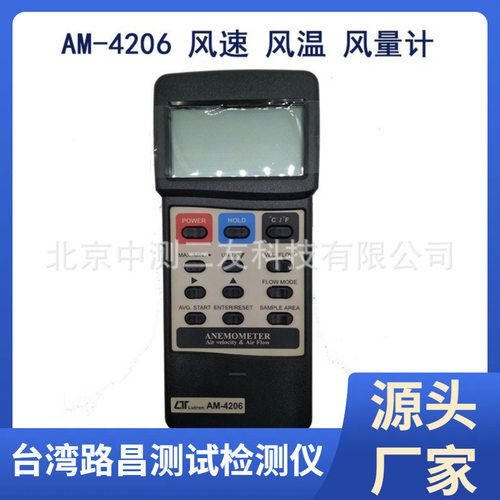 AM-4206 数字叶轮式风温风速仪三合一 风速计 风温仪 风量计现货