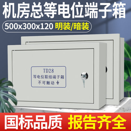 机房楼层防雷明装挂墙500*300总等电位箱TD28等电位端子箱接地箱