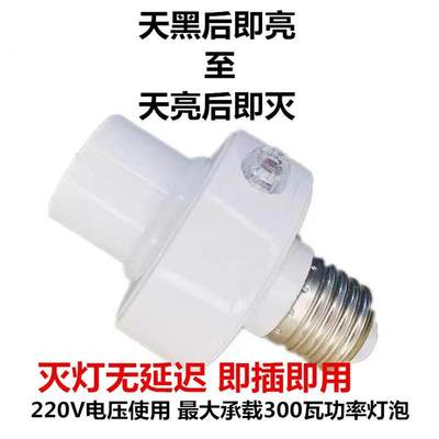 220V天黑后自动亮至天亮自动灭纯光控100W200瓦光控E27螺口挂灯头