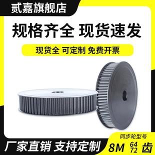64齿 同步轮8M 72齿碳钢传动轮厂家直销可定制皮带轮现货同步带轮