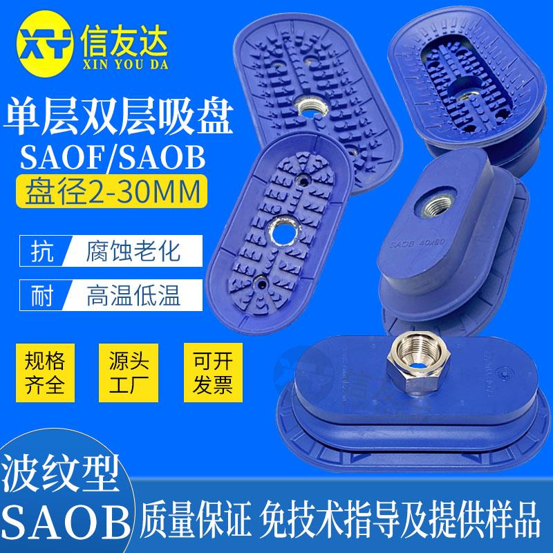 椭圆形吸盘SAOF50*16 60*23 SAOB80*40 90*30 100*50 SAOB140*70