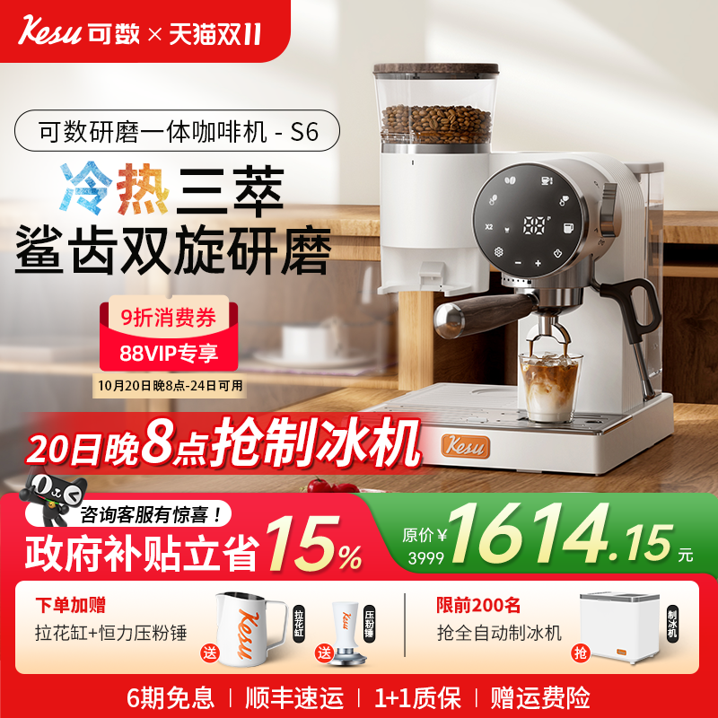 可数S6咖啡机家用意式研磨一体机