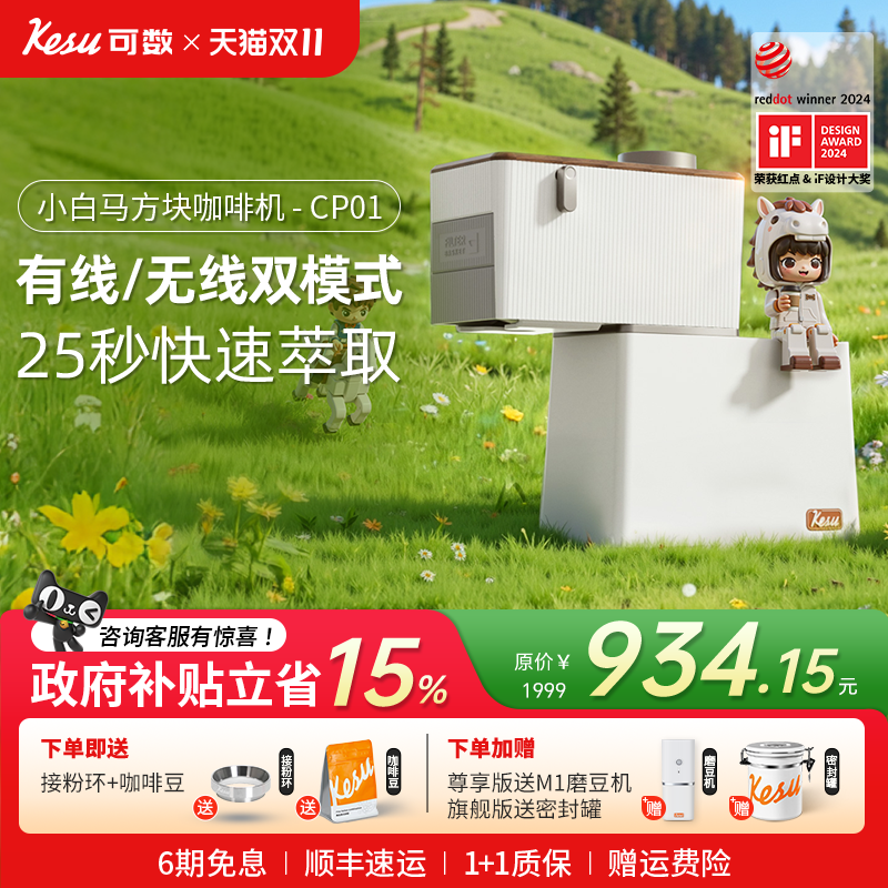 Kesu可数方块咖啡机便携式半自动