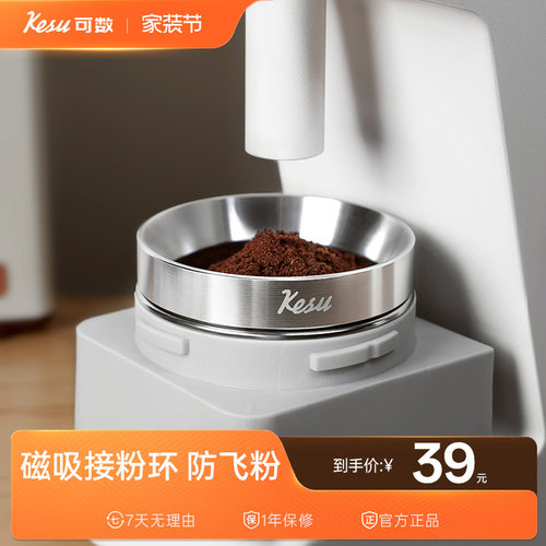 Kesu可数啡接粉环 磁吸接粉器防飞粉布粉环58mm
