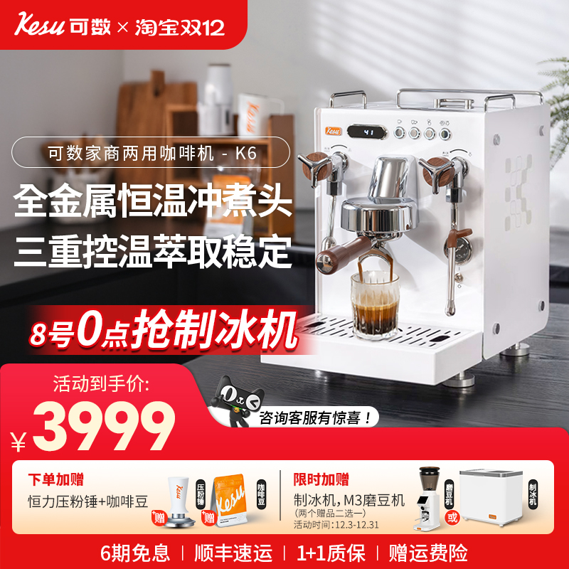 kesu半自动意式咖啡机