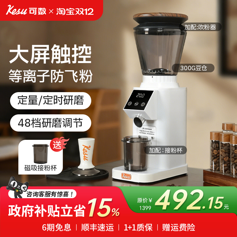 kesu可数M3家用小型电动磨豆机意式手冲咖啡豆现磨研磨机