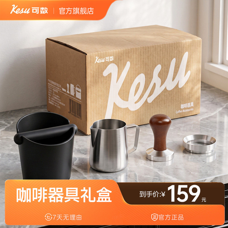 Kesu可数咖啡礼盒四件套