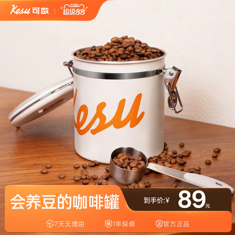 Kesu可数咖啡豆保存罐密封罐单向排气咖啡粉储存罐储豆养豆罐