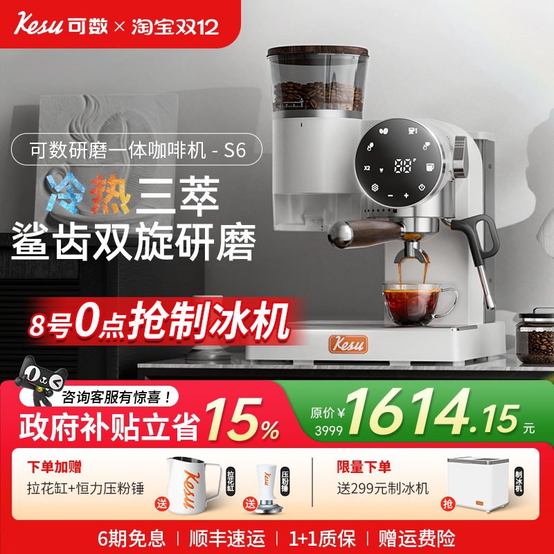 可数S6咖啡机家用意式研磨一体机