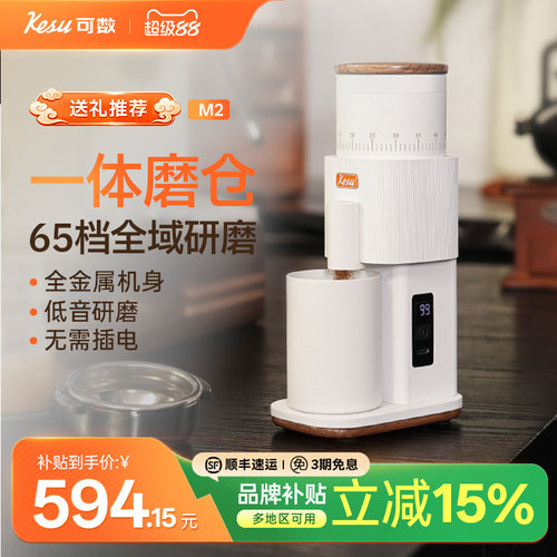 kesu可数电动磨豆机意式手冲