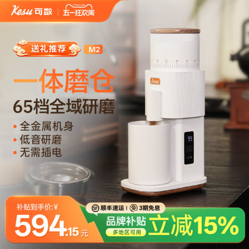 kesu可数电动磨豆机意式手冲