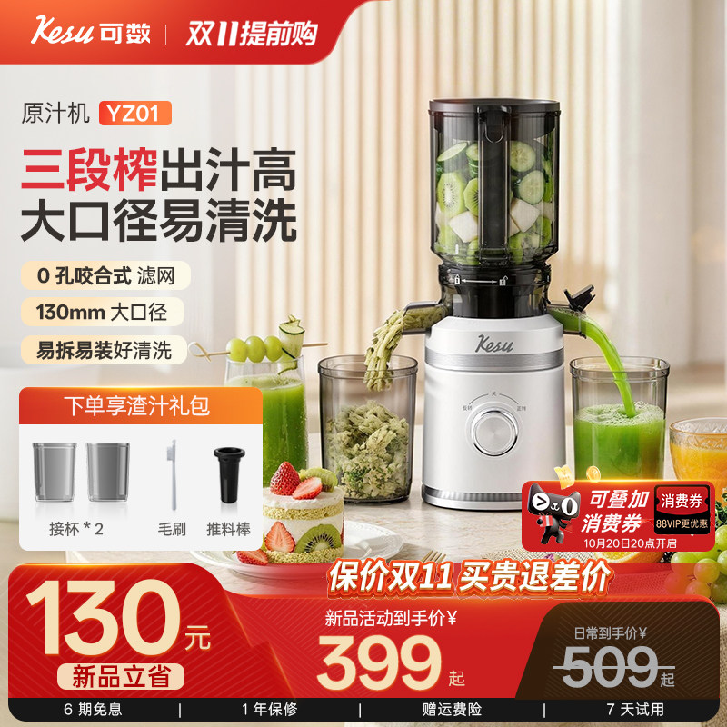 kesu可数原汁机榨汁机渣汁分离家用小型全自动鲜榨果蔬NFC果汁机