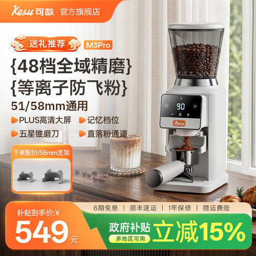 Kesu可数M3Pro家用小型电动磨豆机意式手冲咖啡豆现磨研磨机