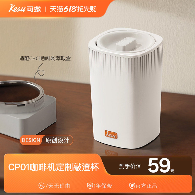 Kesu可数便携式意式半自动胶囊咖啡机敲渣桶粉渣盒渣渣杯