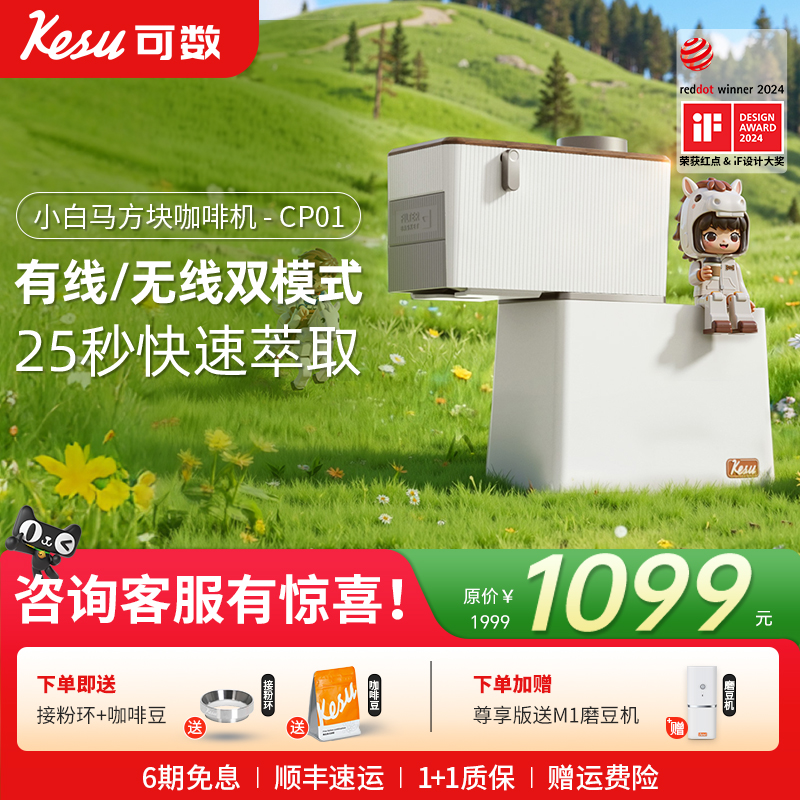 Kesu可数方块咖啡机便携式半自动