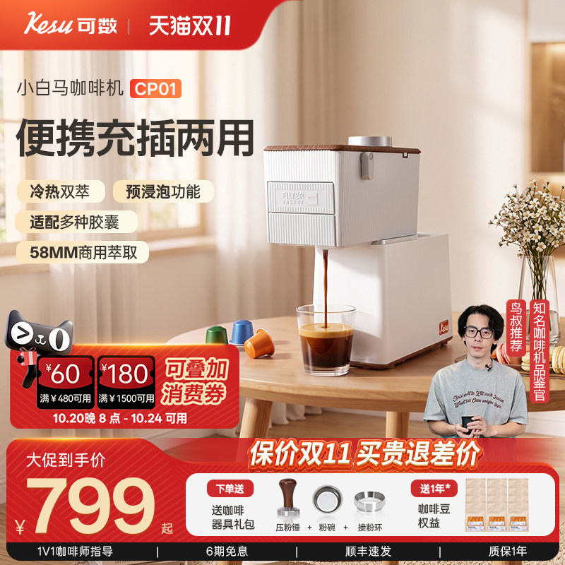 Kesu可数小白马方块咖啡机家用小型便携式半自动意式胶囊礼物礼盒