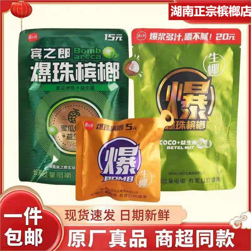 爆珠槟榔1生椰蜜瓜味新鲜青果
