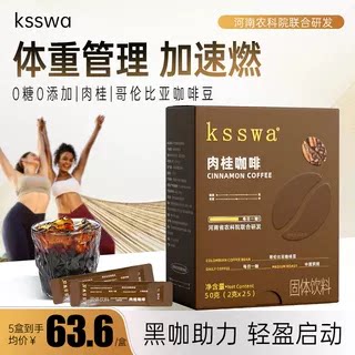 ksswa肉桂黑咖啡ksw中度烘焙美式无蔗糖学生燃健身防困咖啡