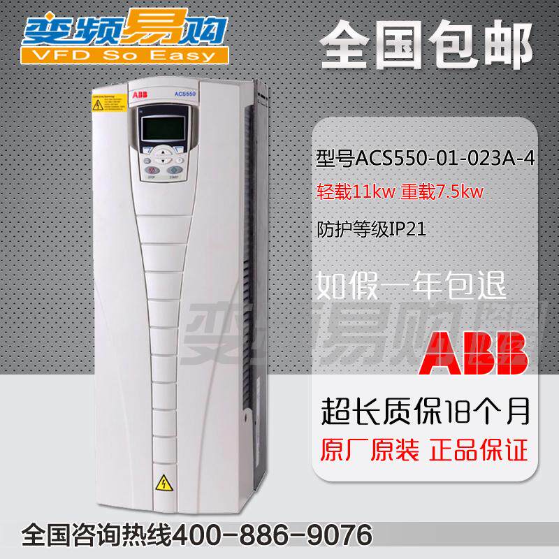 原装ABB变频器ACS550-01-023A-4功率轻载11KW 重载7.5KW全国包邮在类目 3C数码配件, 电子元器件市场, 电子元件, 变频器中 - 来自Buy2taobao.com提供专业的淘宝代购服务