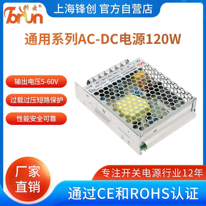 LRS锋云AC-DC电源120w交流转直流5V12V24V36V48V60V