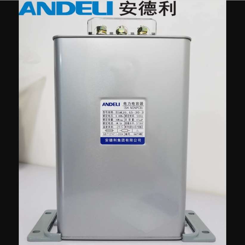 安德利三相自愈式低压并联电容器BSMJ无功补偿450V525V配CJ19