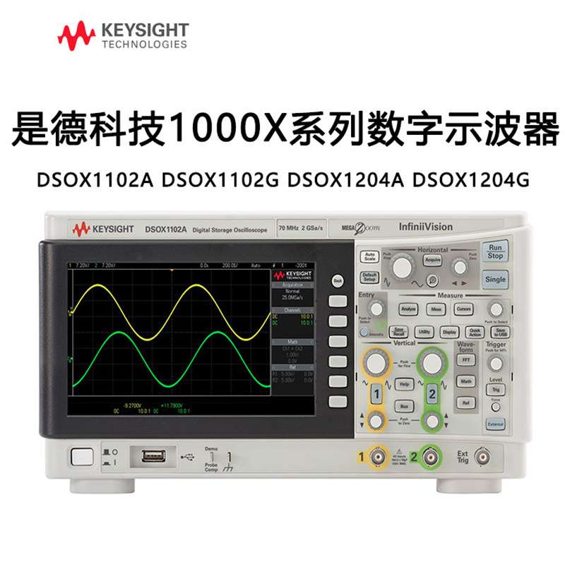 keysight是德DSOX1102A 示波器 70 MHz 2 个模拟通道 DSOX1102G