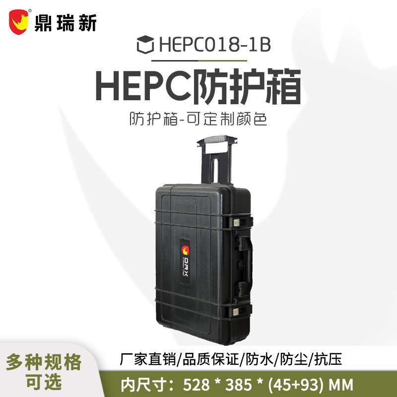 犀牛拉杆安全防护箱 仪器仪表设备箱 防水防尘抗震耐摔HEPC018-1B