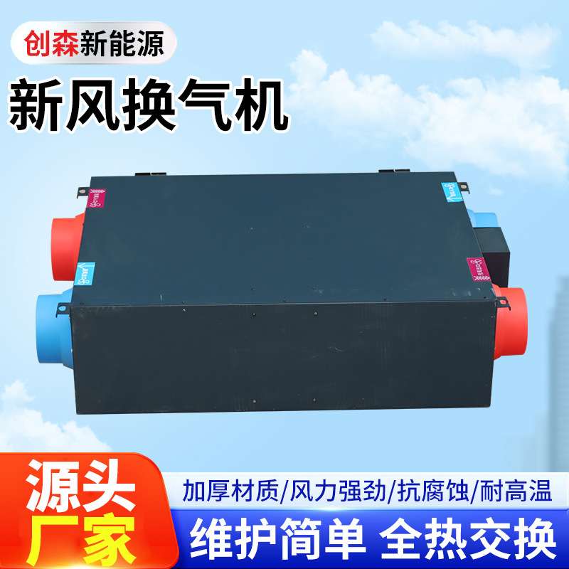 双向流新风换气机办公楼新风系统商用新风机静音通风全热交换器