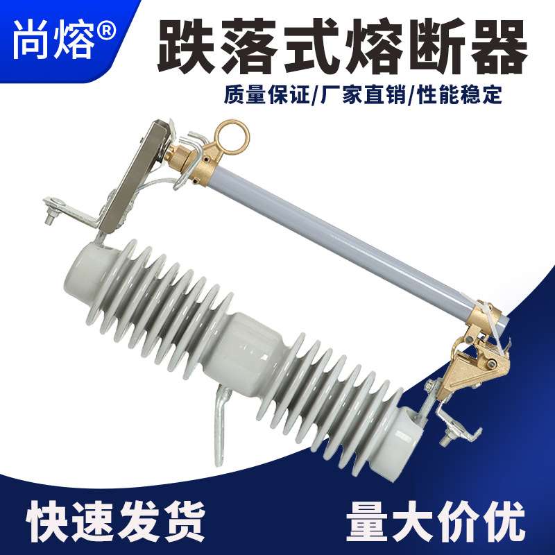 户外高压跌落式熔断器RW12-35KV33KV36KV//200A陶瓷跌落开关保险
