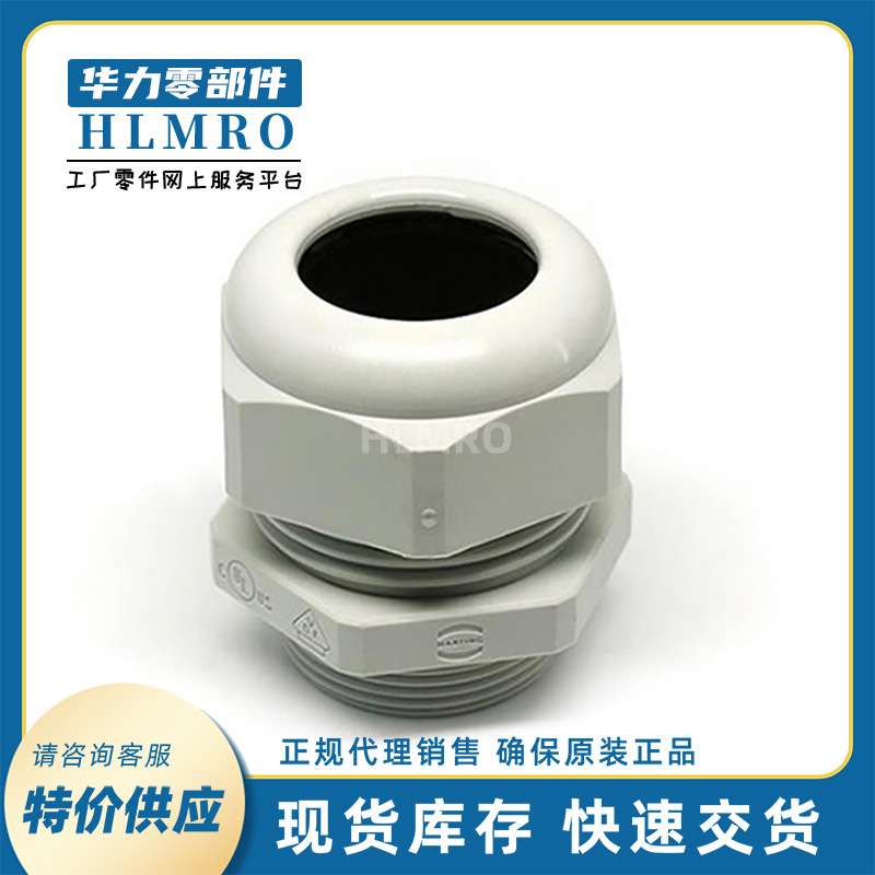 浩亭HARTING外壳 19000005198 塑料旋紧件M40 线缆直径22-32mm