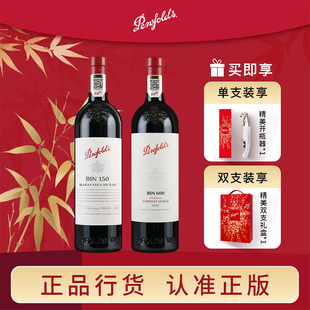 LOT518澳洲干红葡萄酒正品 600 行货年货送礼 Bin150 奔富寇蔻兰山