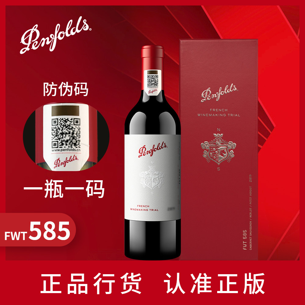 国行FWT585干红葡萄酒