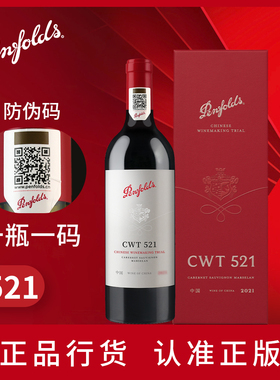 【国行】奔富CWT521中国香格里拉红酒礼盒装葡萄酒宴请送礼正品