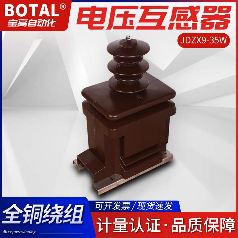 直销全封闭35KV单相户外高压电压互感器JDZX9-35W