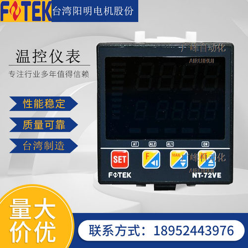 台湾阳明FOTEK智能型温控器数显面板式温控表 温控仪NT-72RE/72VE