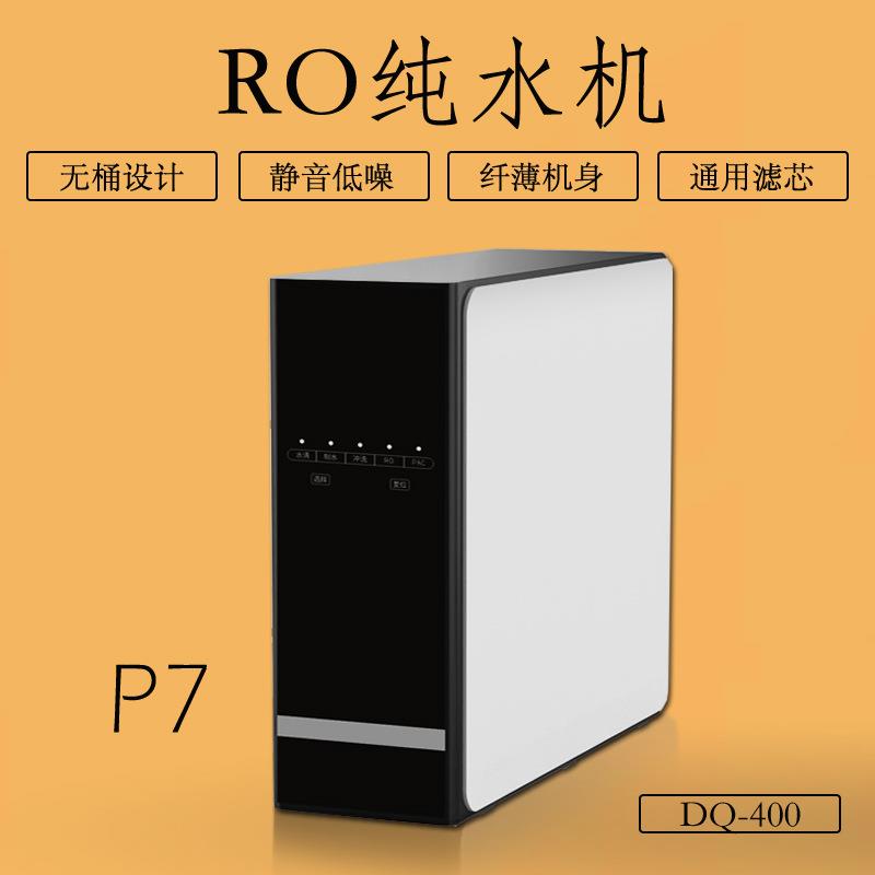 家用大流量纯水机静音智能通用滤芯水机600G无桶型RO反渗透净水器