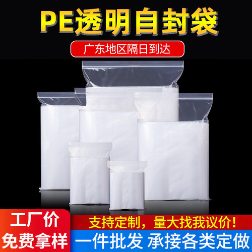 密封袋塑料包装袋密封袋pe自封袋pe封口袋透明保鲜密封收纳样品袋