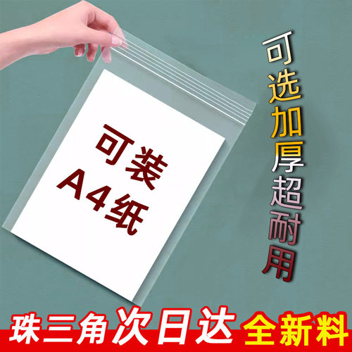 大量现货pe封口袋23*33cm塑胶自封袋透明包装a4纸红边密封袋