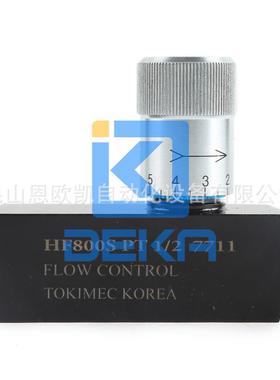 TOKIMEC节流阀HF800S