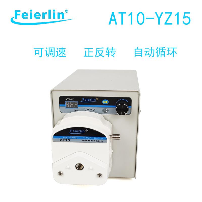 AT10-YZ15调速型蠕动泵饮料灌装实验循环装置干燥设备配套