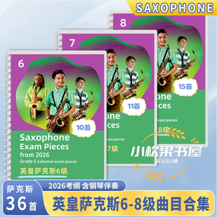 2026最新英皇考级萨克斯作品678级 萨克斯考级教材Saxophone Exam Pieces