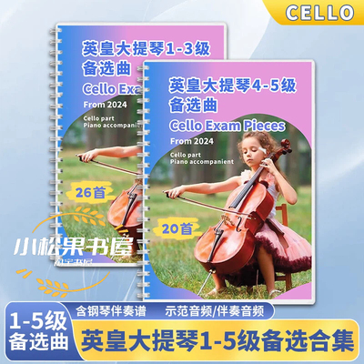 ABRSM新版英皇大提琴考级教材