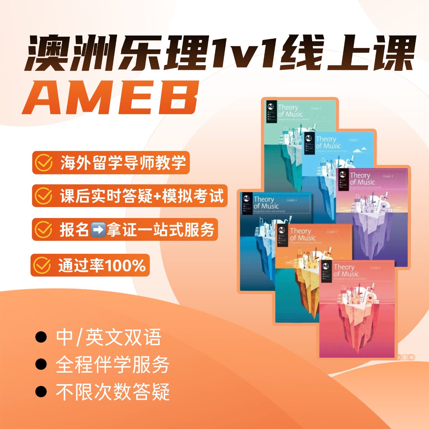 澳洲乐理考级一对一线上课程AMEB音乐考级留学中英文双语授课