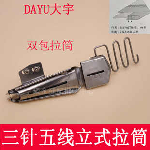 大宇I101单包拉筒立式 极速冚车拉筒DAYU102绷缝机双包 绷缝机拉筒