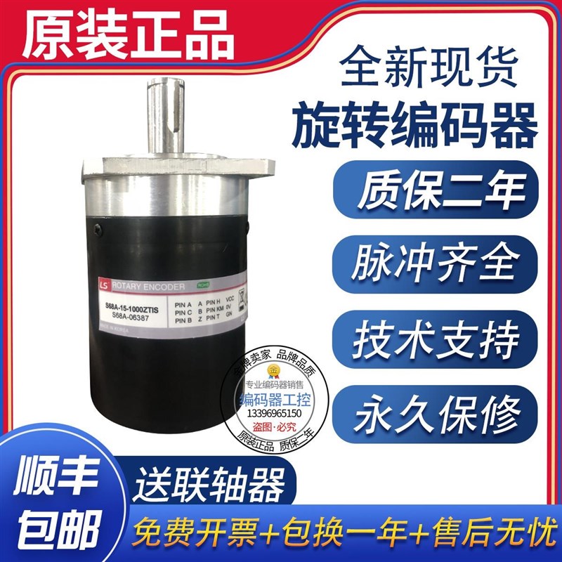 速发供应全新S68A-15-2048ZT增量式旋转编码器轴径15脉冲2048p/r