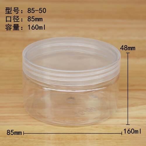 现货供  8品5*50食160ml透明PET广口 饰L8550品干茶叶盒果密应封