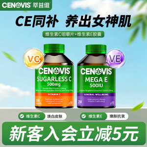 Cenovis维生素C维生素E
