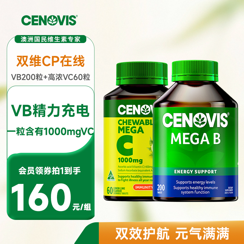 Cenovis萃益维复合维生素VB族缓释+高浓度维生素VC咀嚼片澳洲免疫